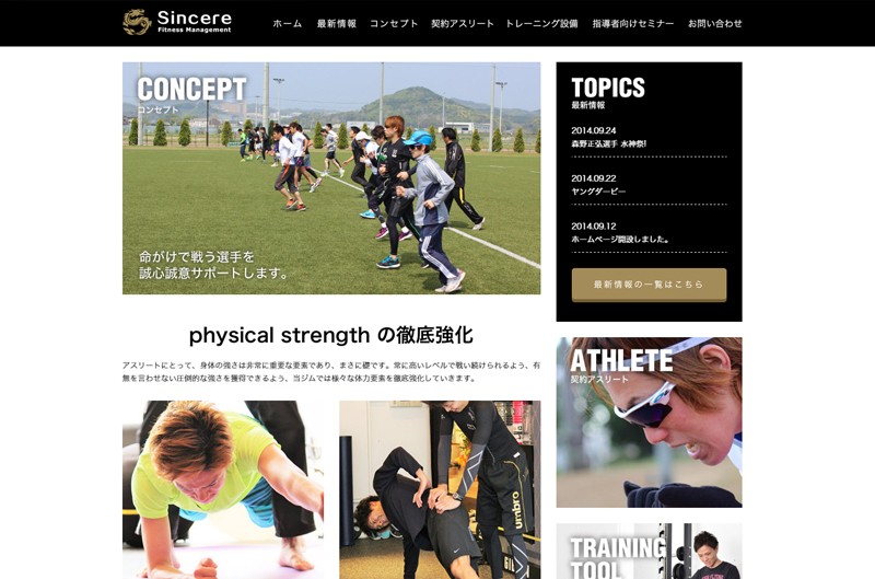 スポーツジムのホームページをデザイン・制作しました